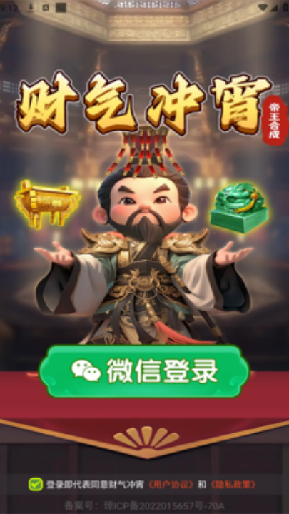 财气冲宵