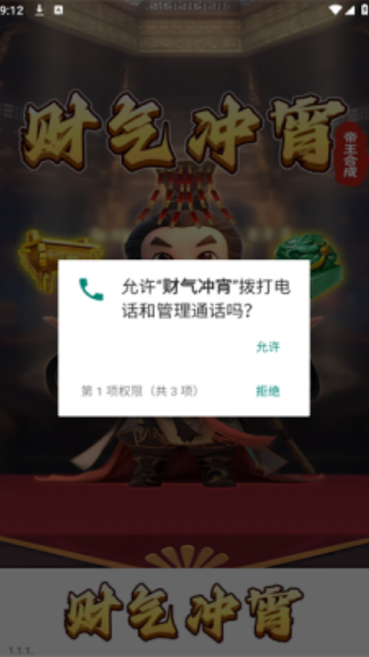 财气冲宵