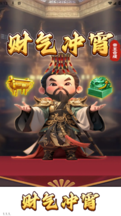 财气冲宵