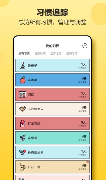 小日常app