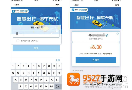 东莞通智慧停车app