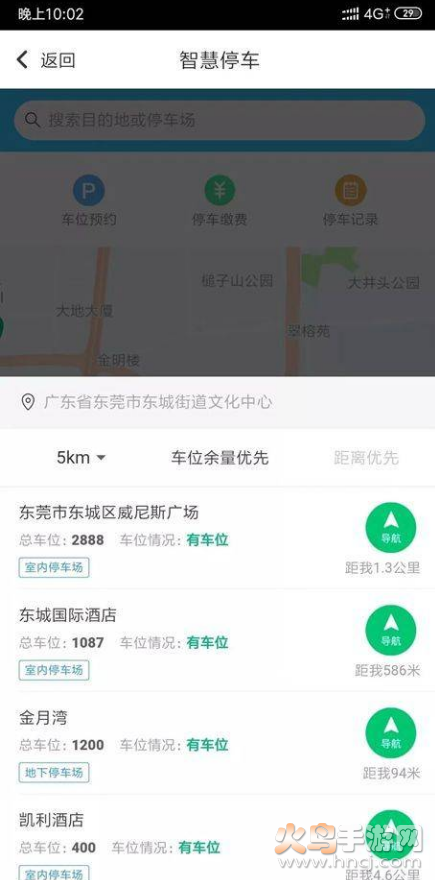 东莞通智慧停车app