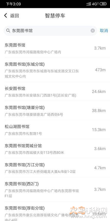 东莞通智慧停车app