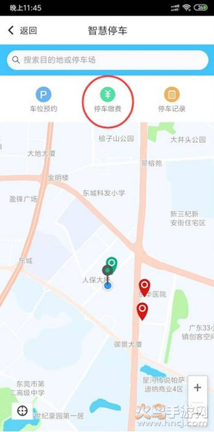 东莞通智慧停车app