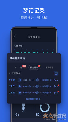 蜗牛睡眠软件