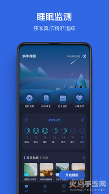 蜗牛睡眠软件
