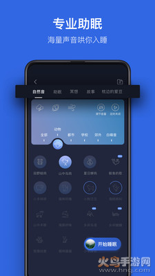 蜗牛睡眠软件