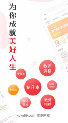 库课网校app