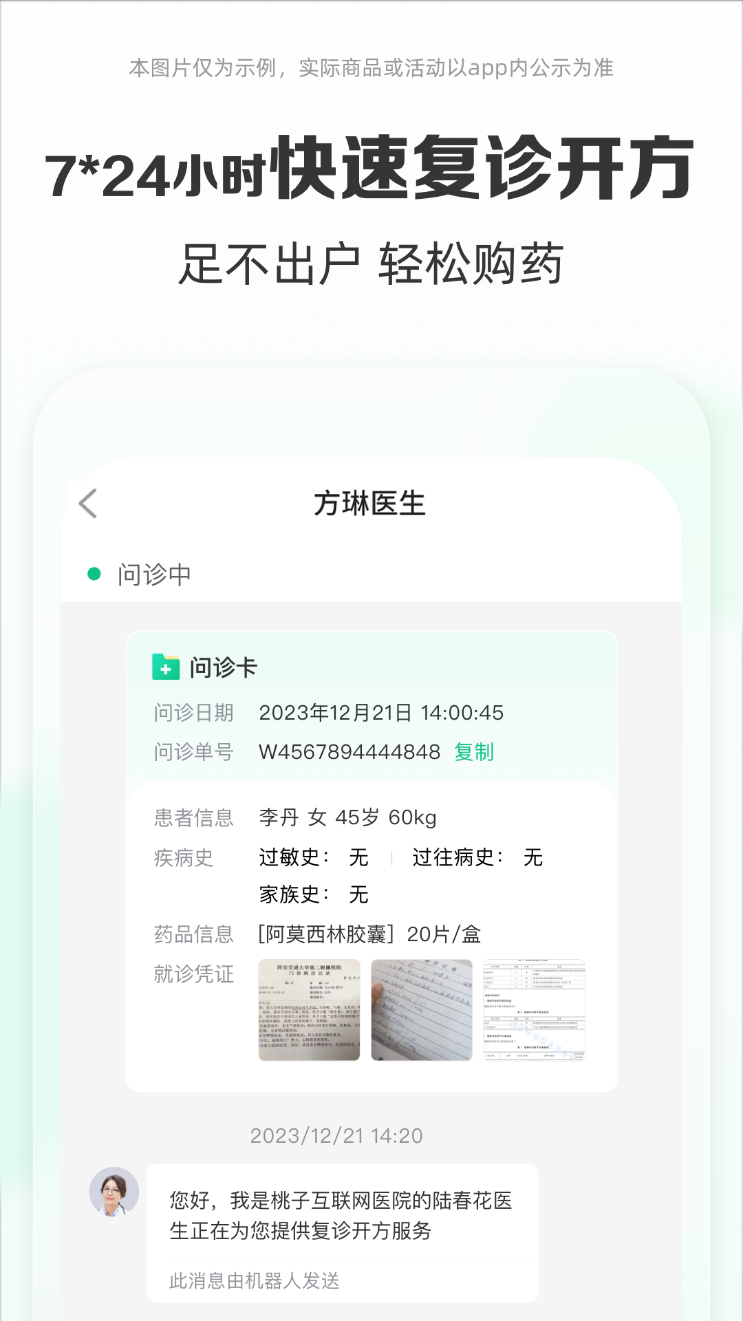 药房网商城软件