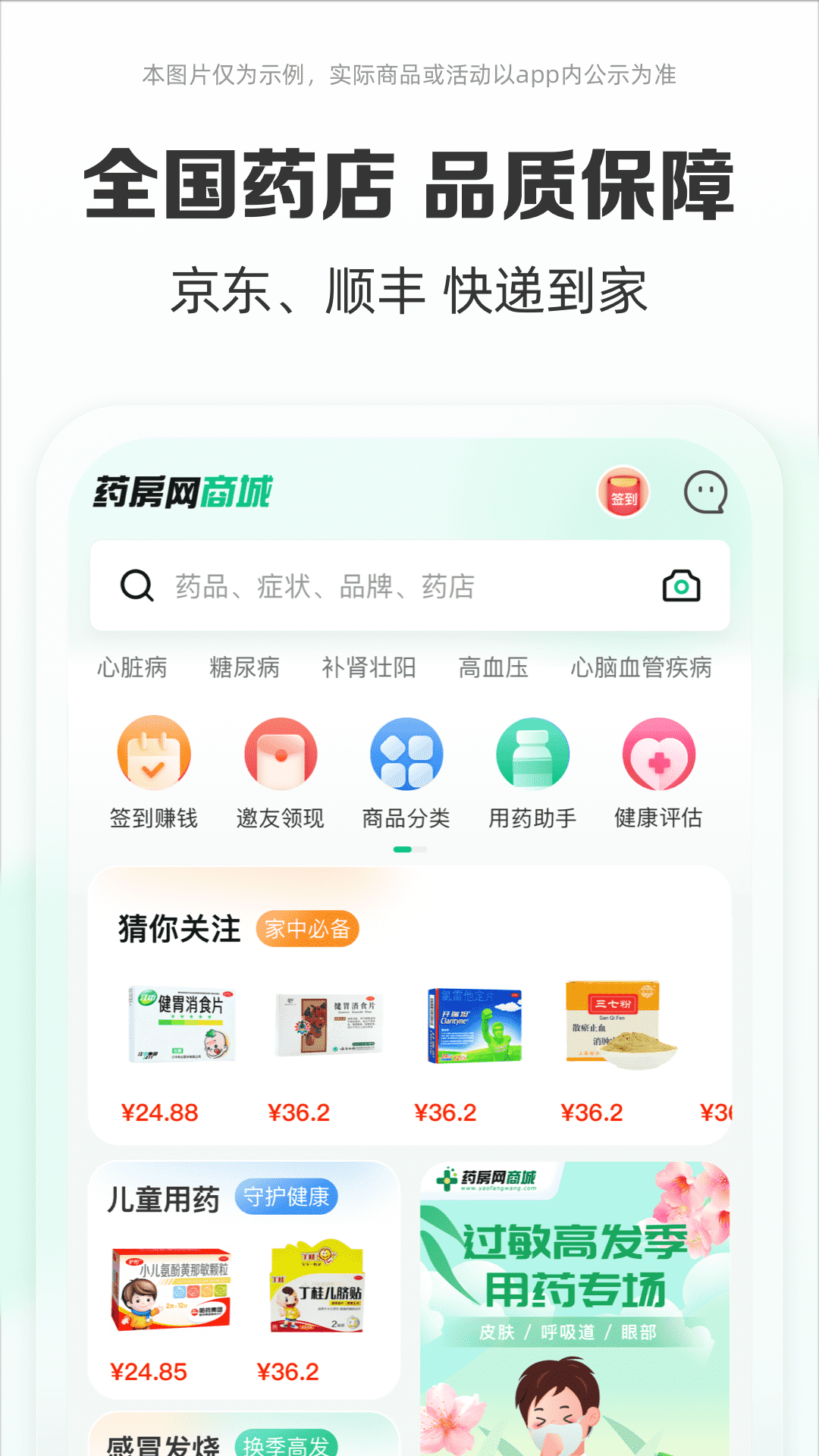 药房网商城软件