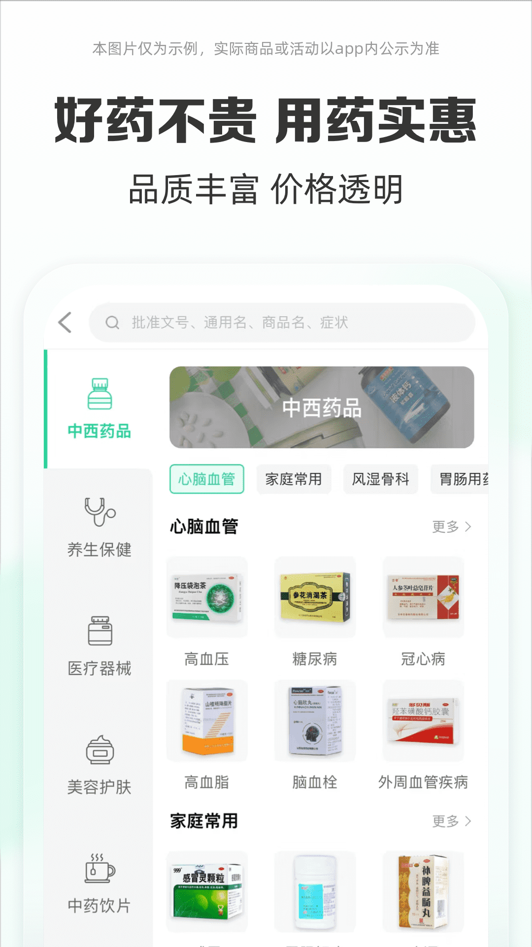 药房网商城软件