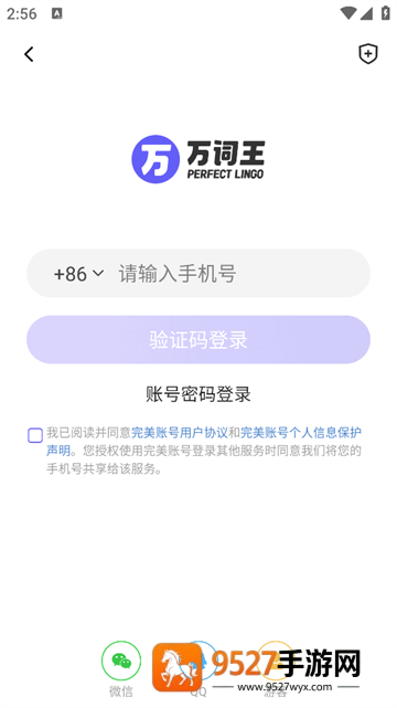 完美单词王官方版(万词王)