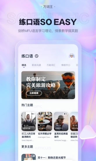 完美单词王