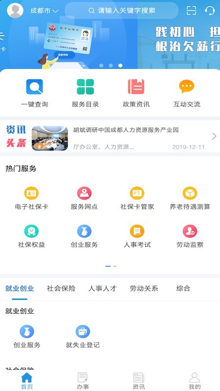 四川人社网上办事大厅app
