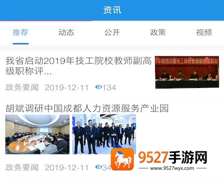 四川人社网上办事大厅