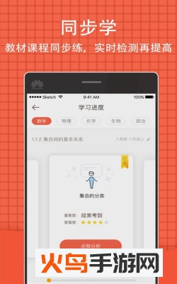 好分数云课堂软件