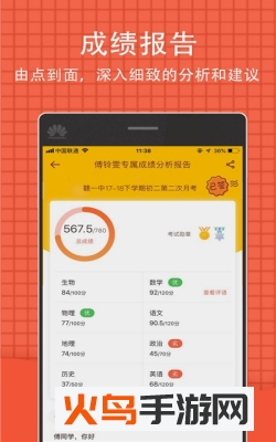 好分数云课堂软件