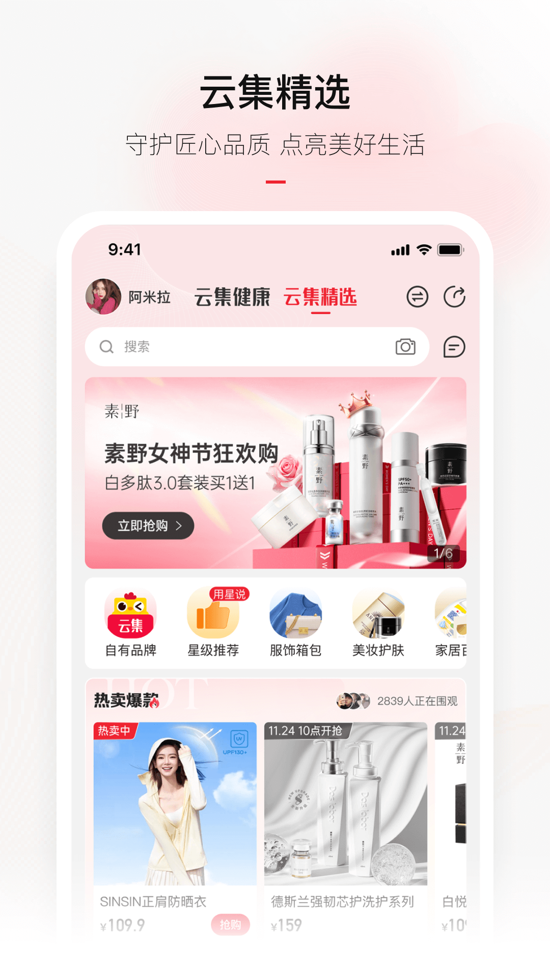 云集优选app