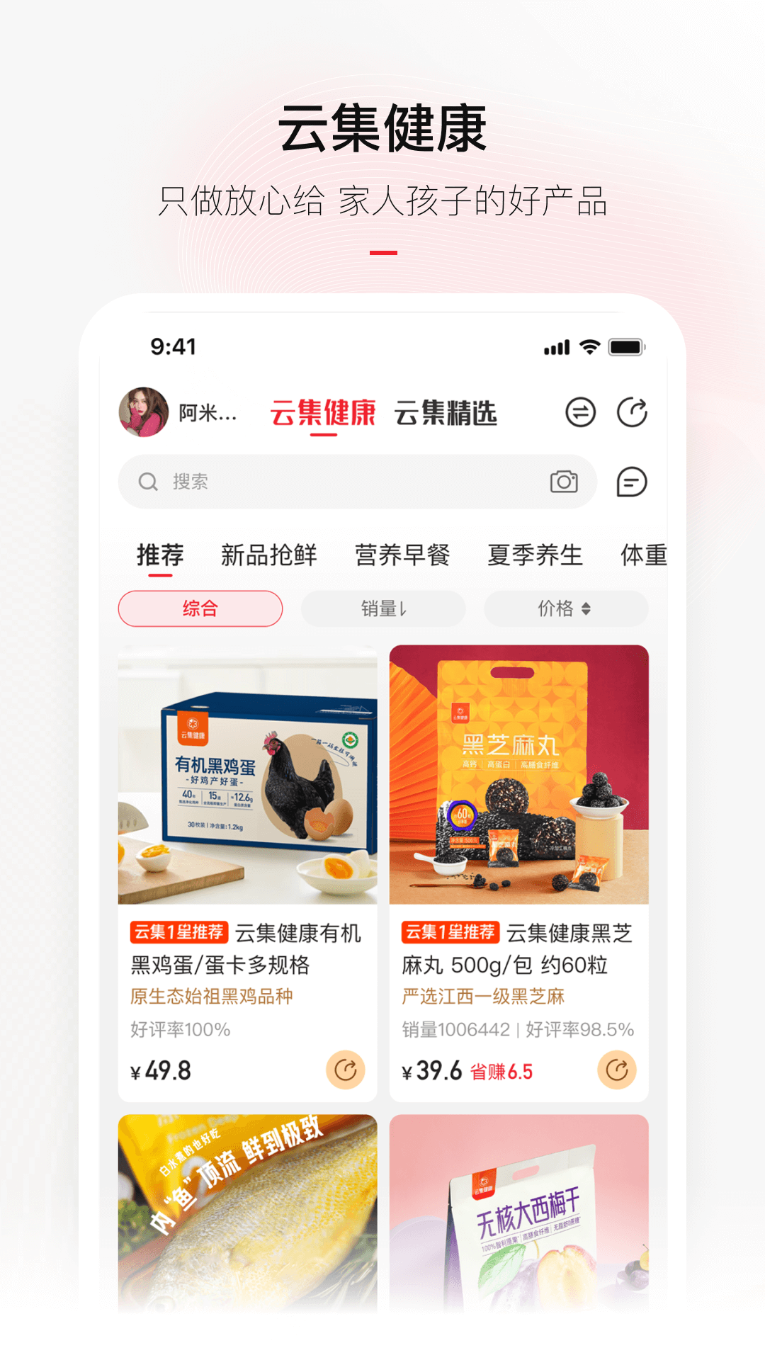 云集优选app
