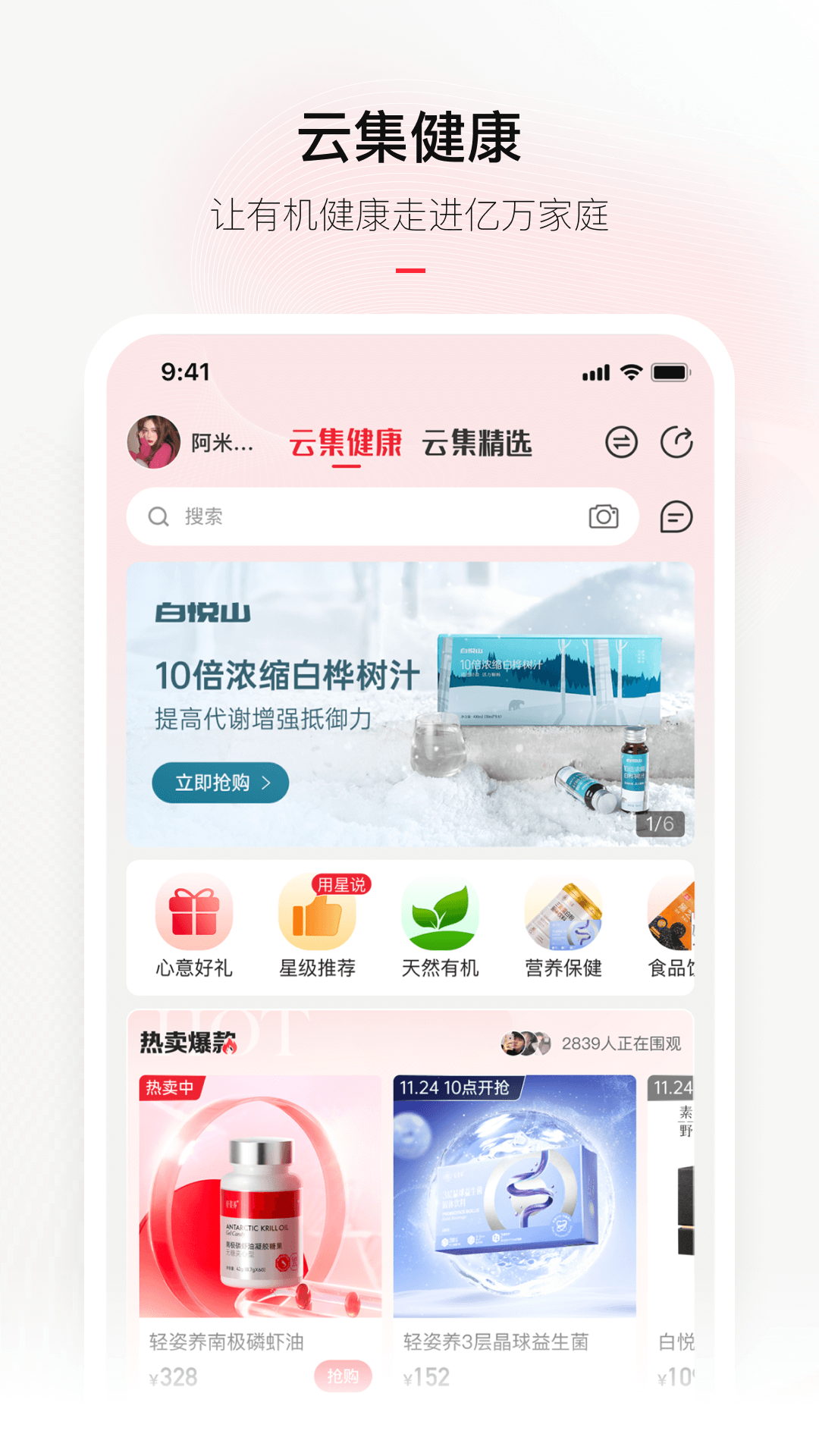 云集优选app