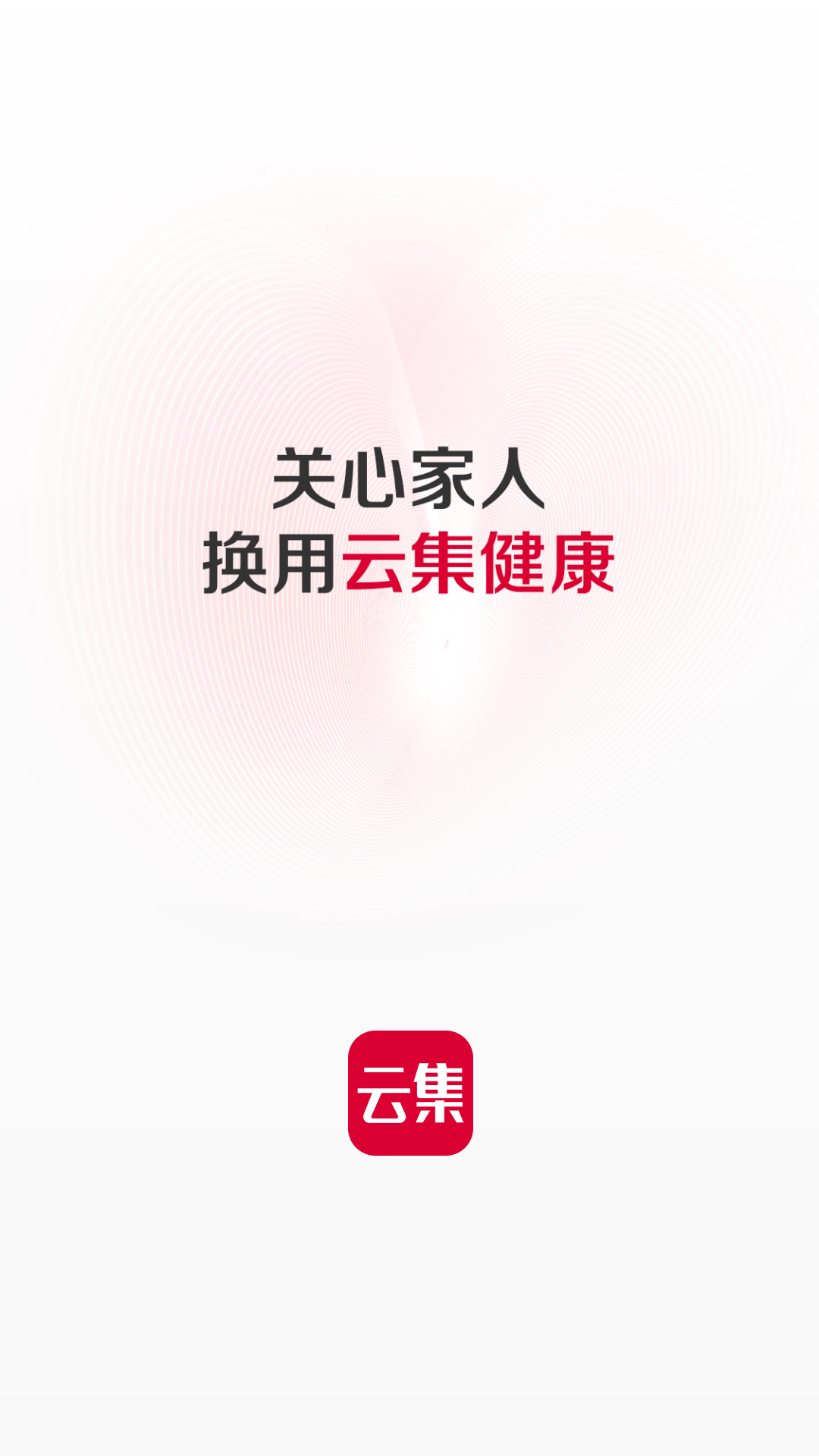 云集优选app