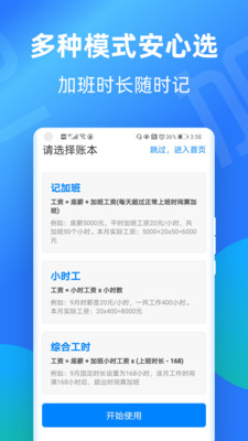 安心记加班考勤下载app