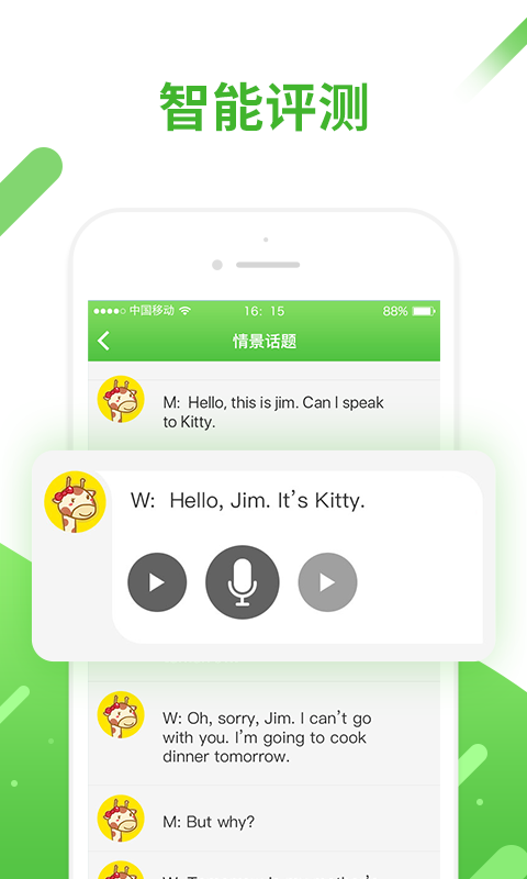 英语口语易app
