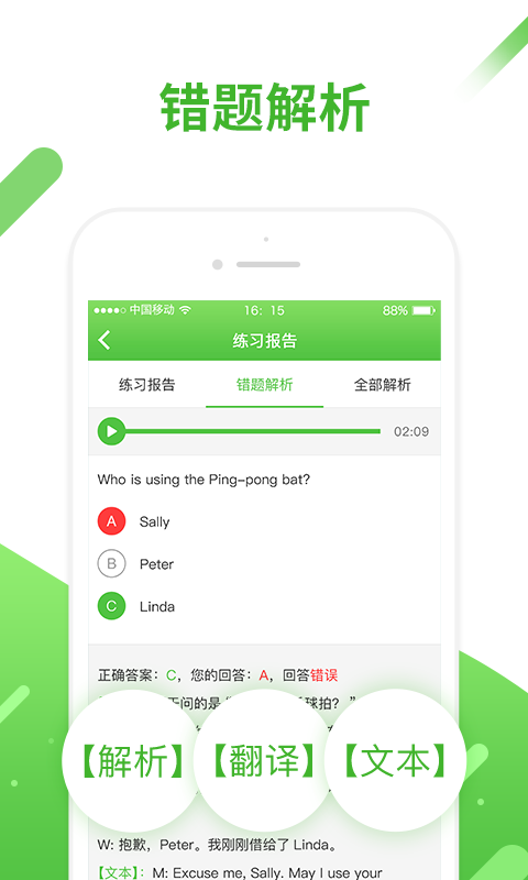 英语口语易app
