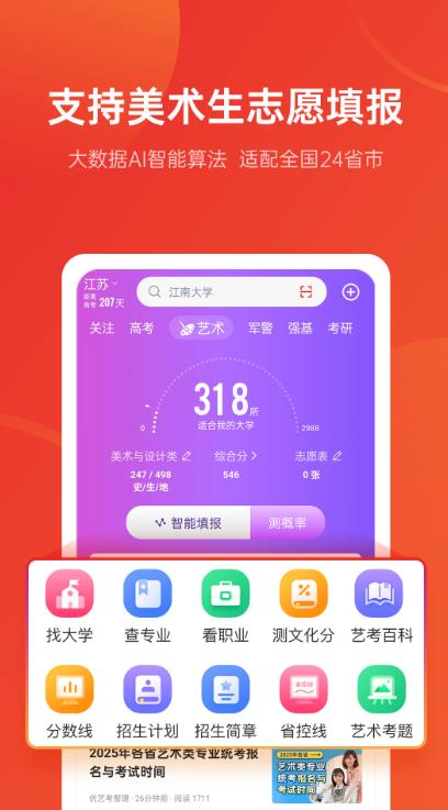 优志愿app.志愿填报软件