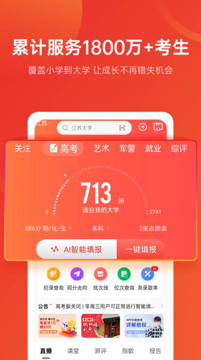 优志愿app.志愿填报软件