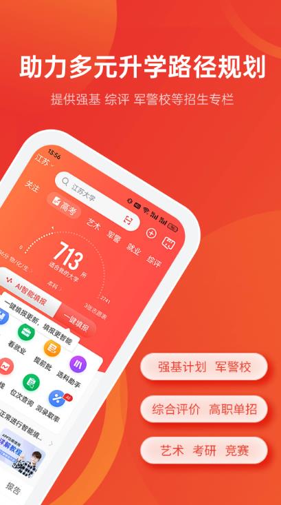 优志愿app.志愿填报软件