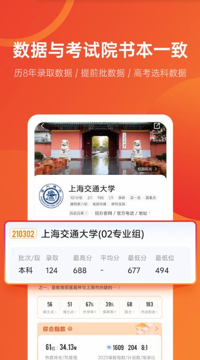 优志愿app.志愿填报软件