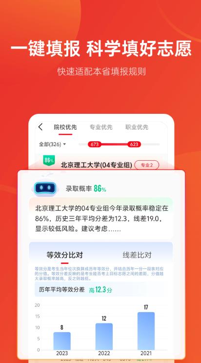 优志愿app.志愿填报软件