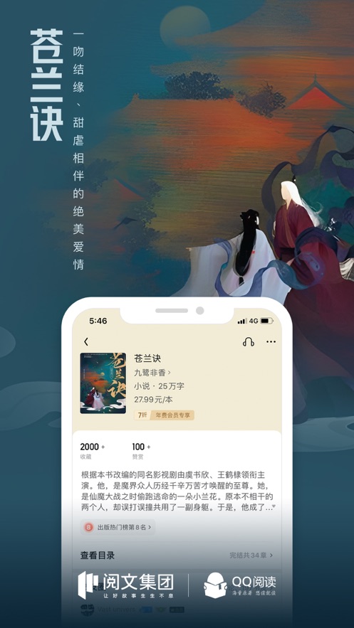 QQ阅读