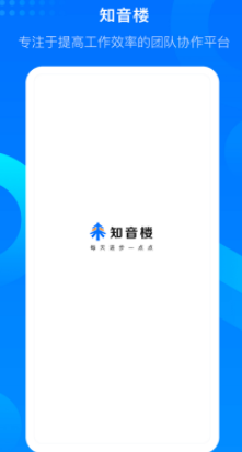 知音楼app