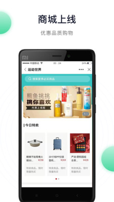 运动世界校园app