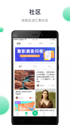 运动世界校园app