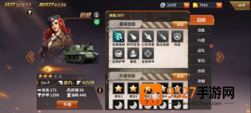 坦克雄师九游版
