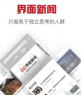 界面新闻app