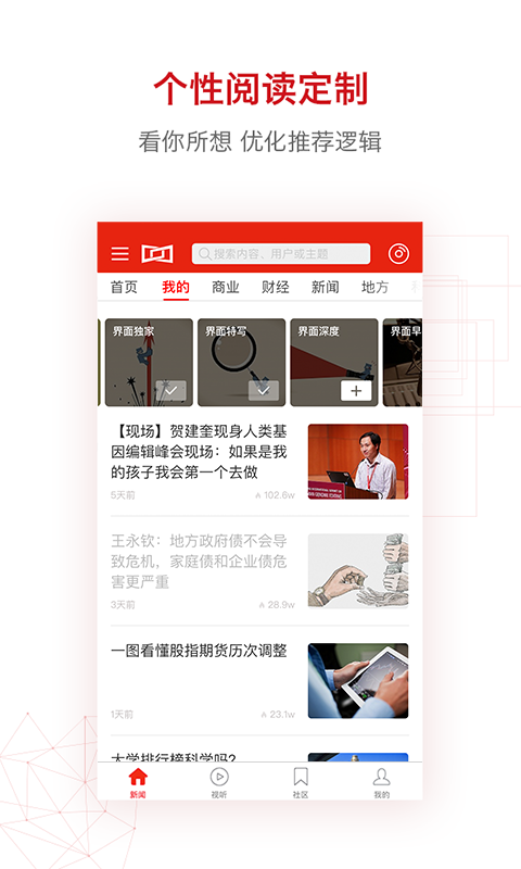 界面新闻软件