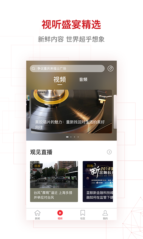 界面新闻软件