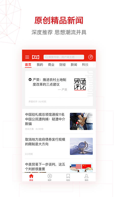 界面新闻软件