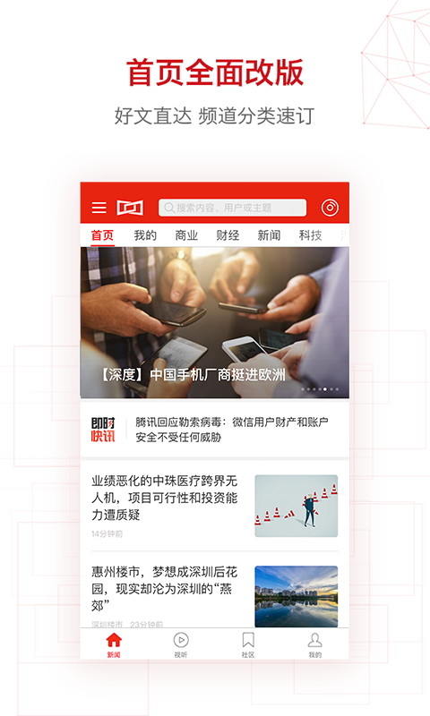 界面新闻软件