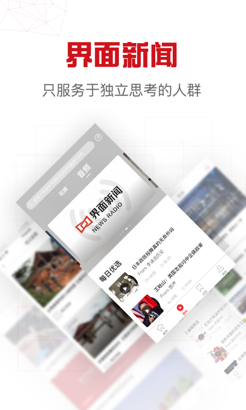 界面新闻软件