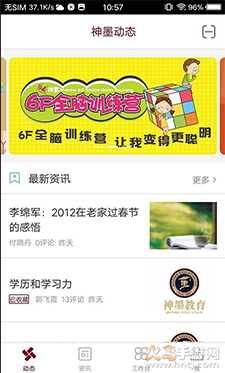 神墨教育app