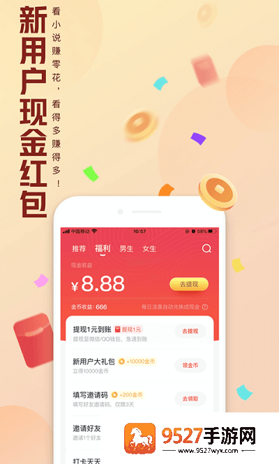 QQ阅读小说免费版