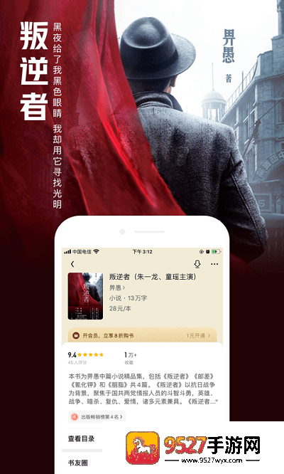 QQ阅读小说免费版