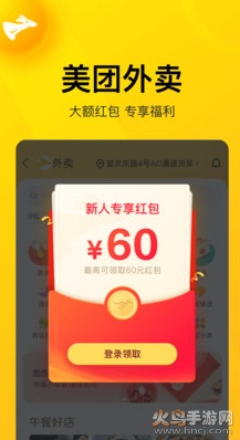美团团节社软件