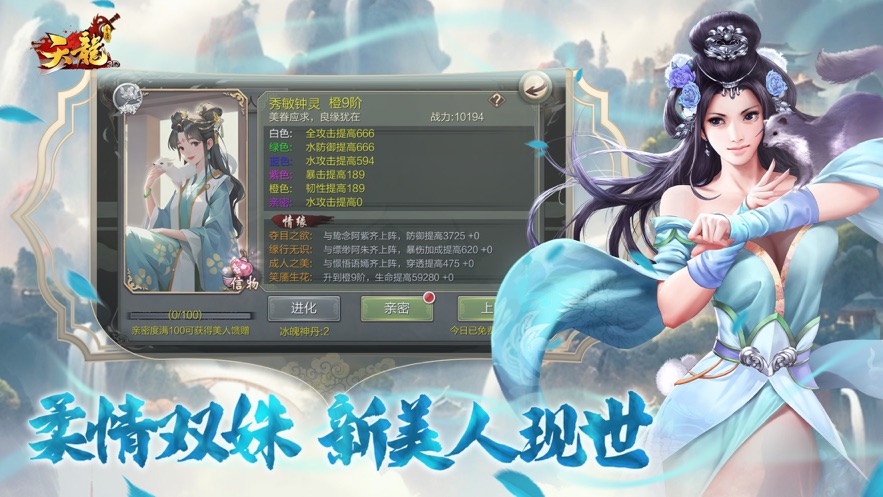 天龙3d