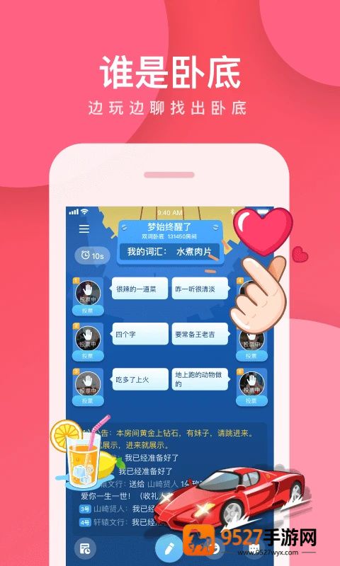 我是卧底手游